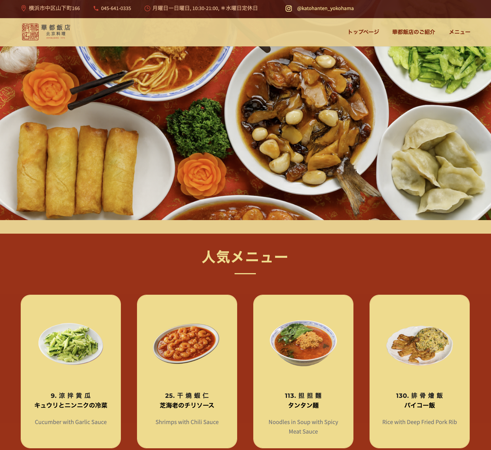 Kato Hanten - Yokohama Chinatown Restaurant Website